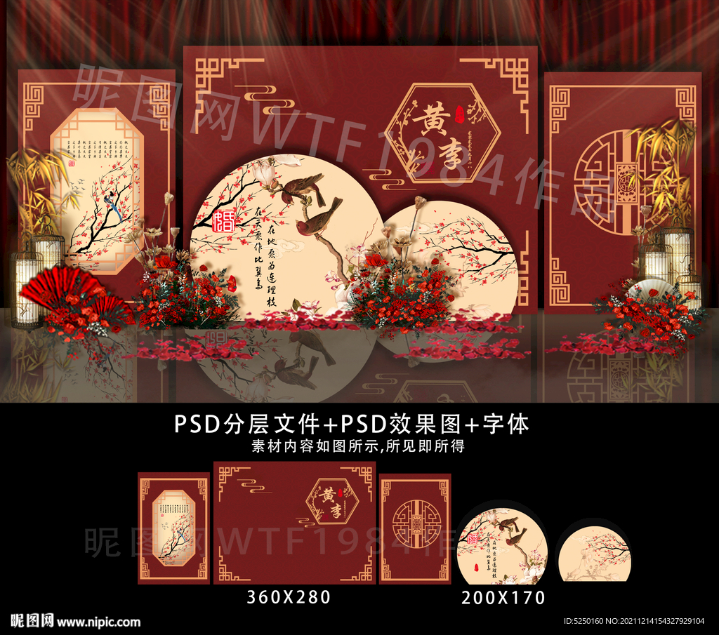 新中式婚礼舞台迎宾背景效果