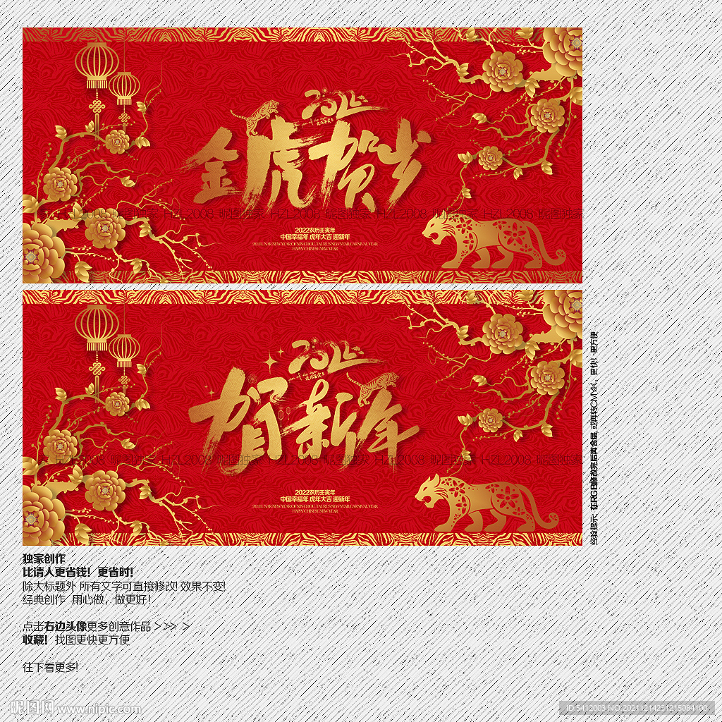 2022金虎贺岁 架新年