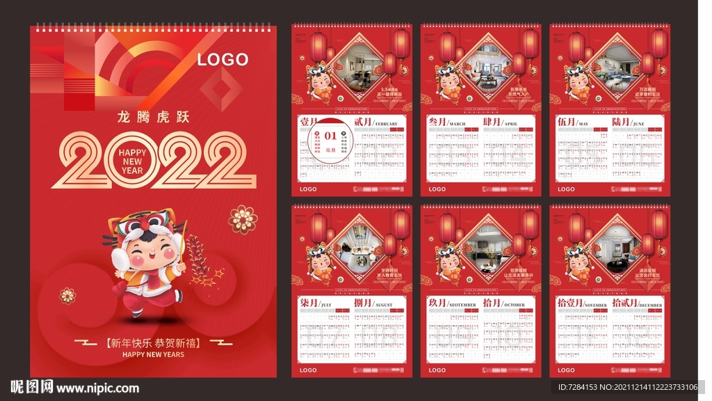 2022年虎年地产挂历 黄历