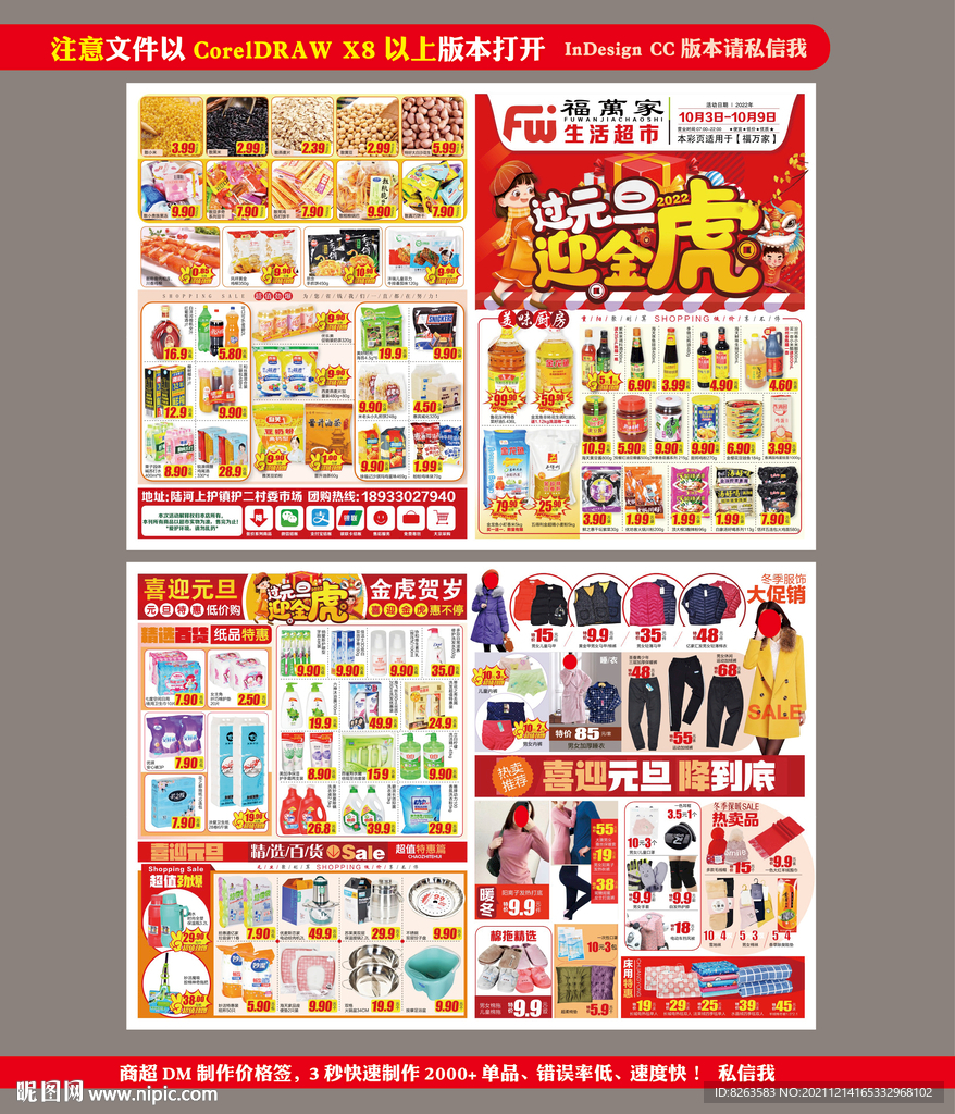 大四开元旦虎年DM