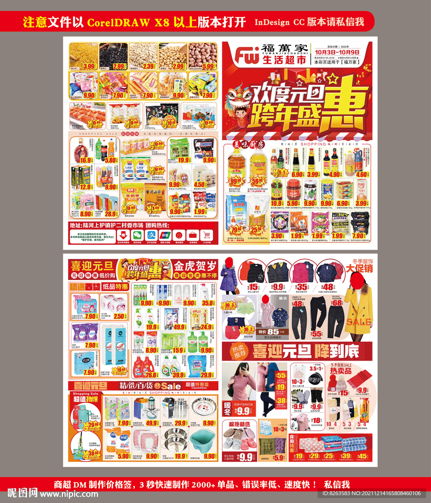 超市元旦DM海报邮报跨年