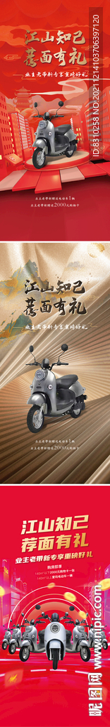 新中式地产送电瓶车事件营销活动