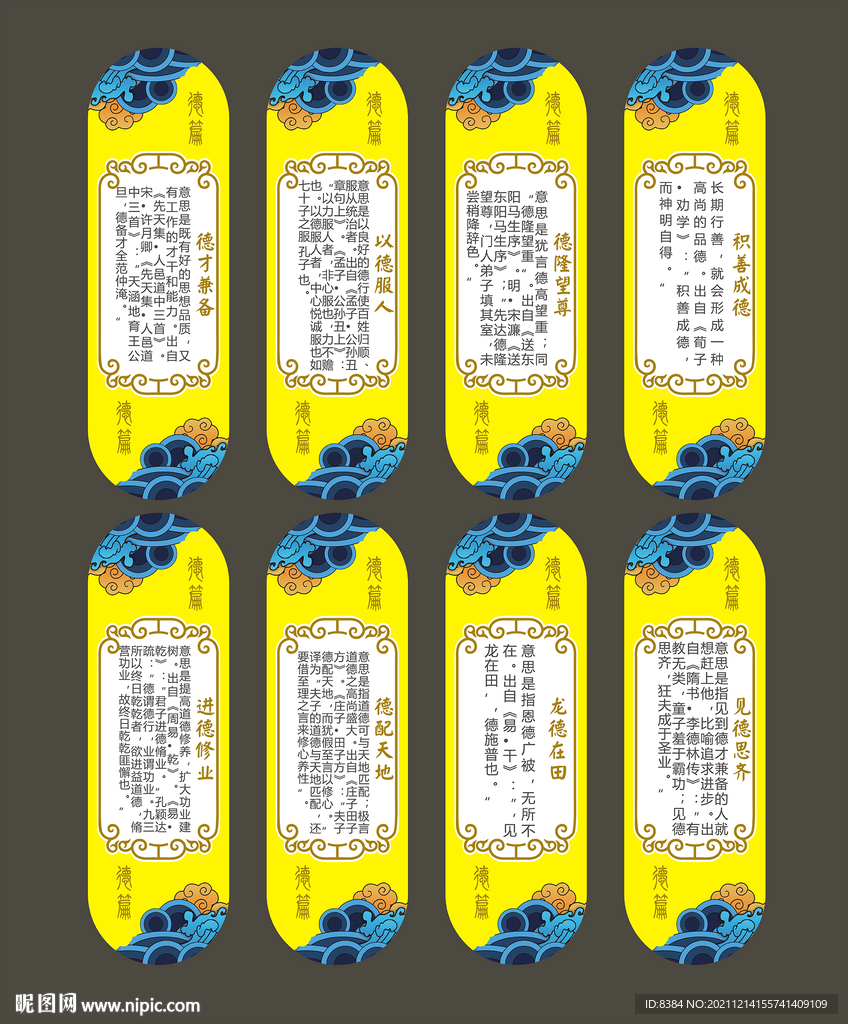 中华传统文化德篇