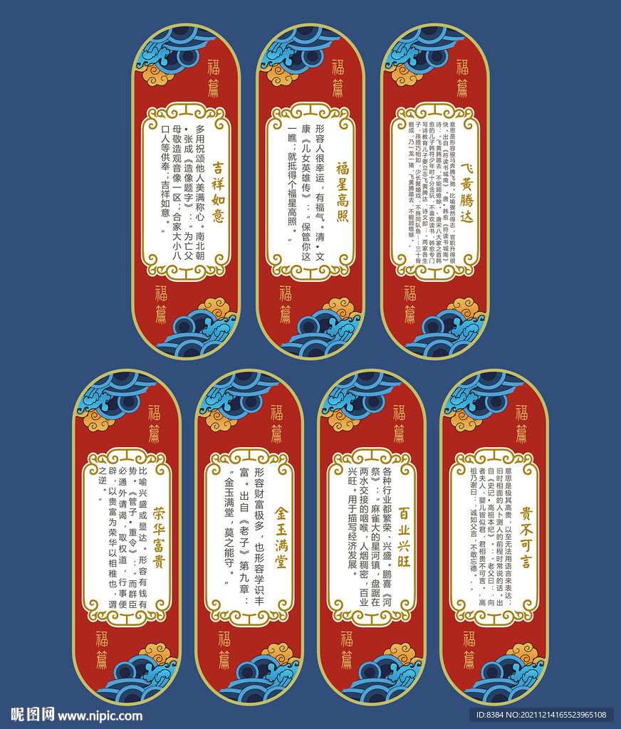 中华传统文化福篇