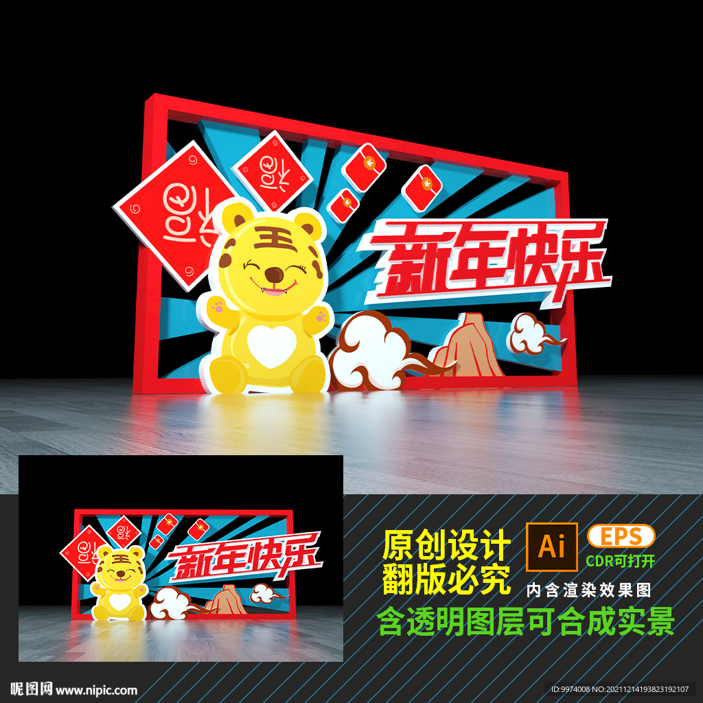 2022新年小品虎年美陈