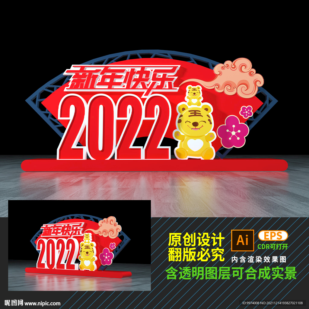 2022虎年美陈新年小品
