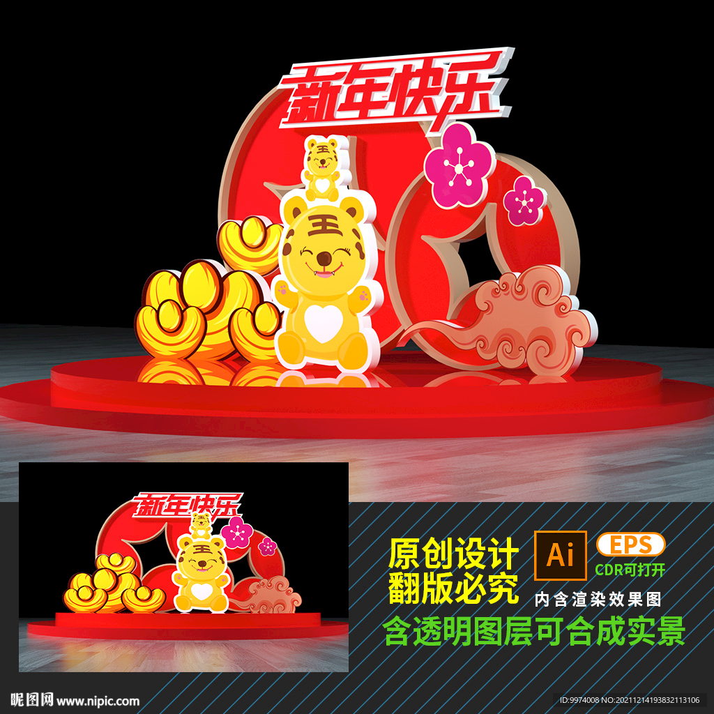 2022虎年美陈新年美陈