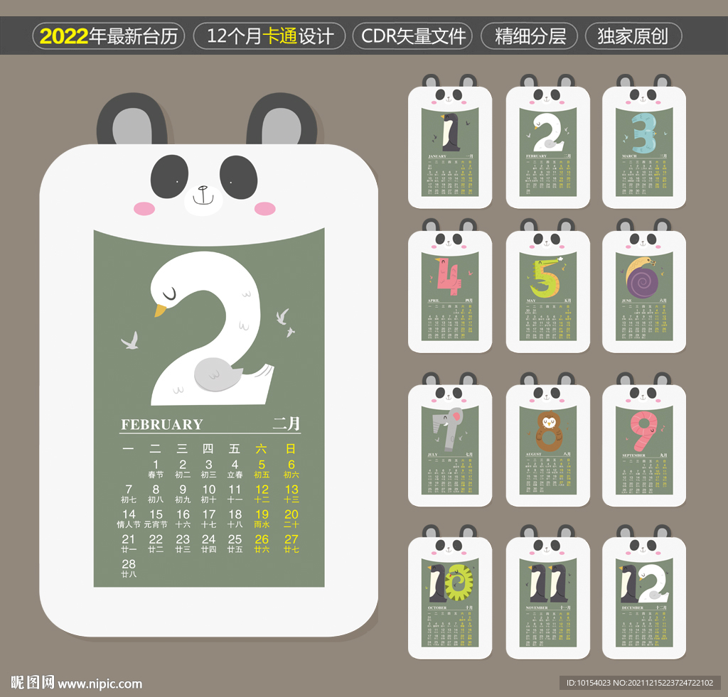 2022年可爱台历
