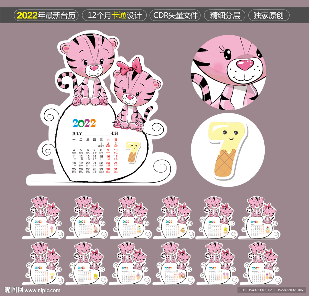 2022年可爱日历