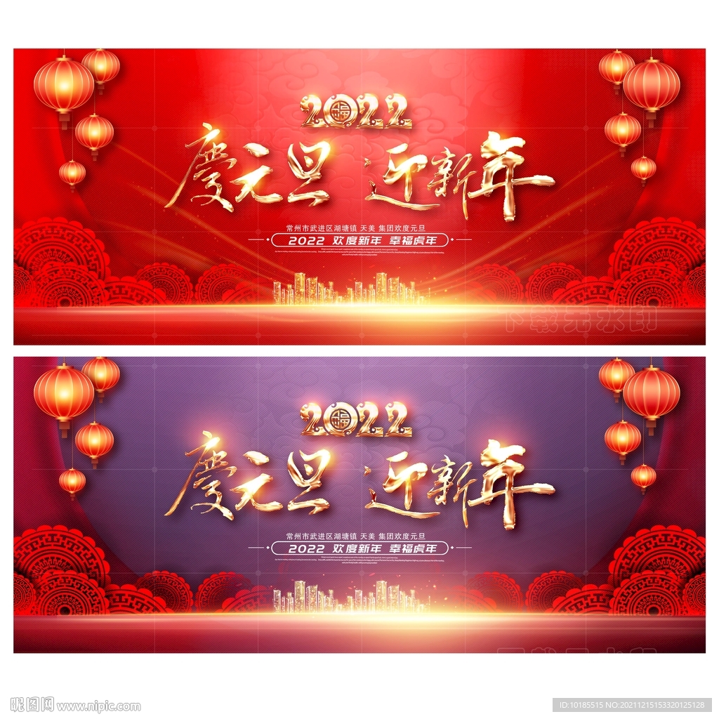 元旦节舞台背景