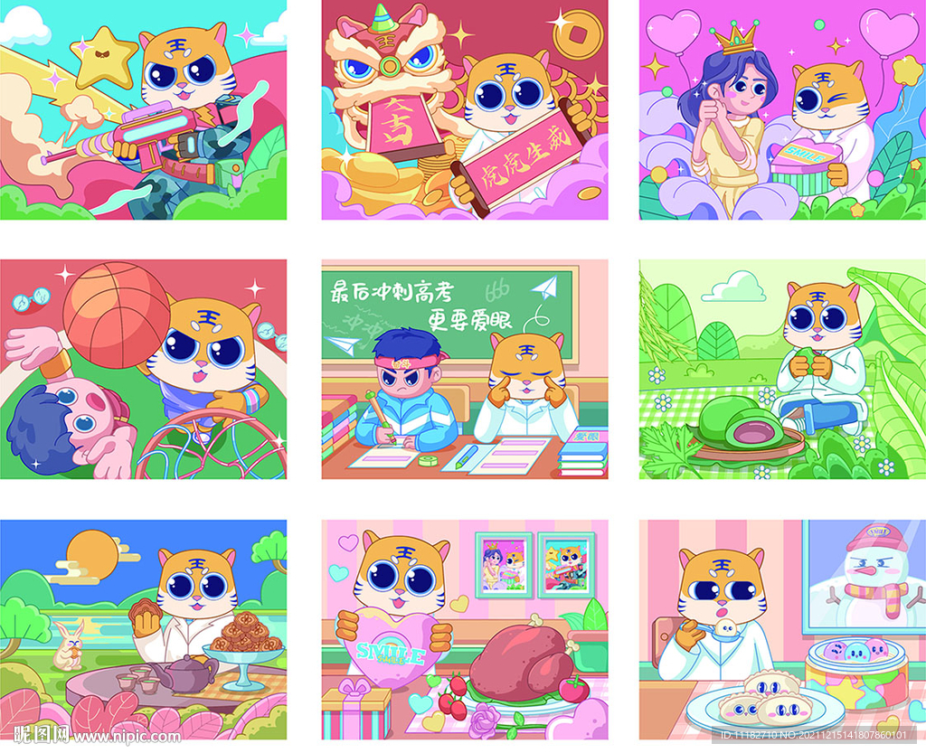 2022虎年日历台历插画