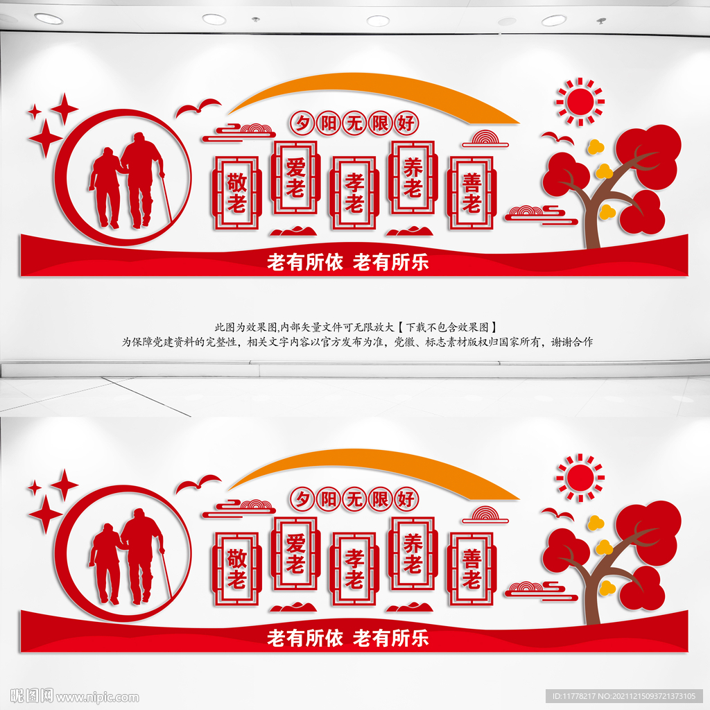敬老爱老孝老文化展板