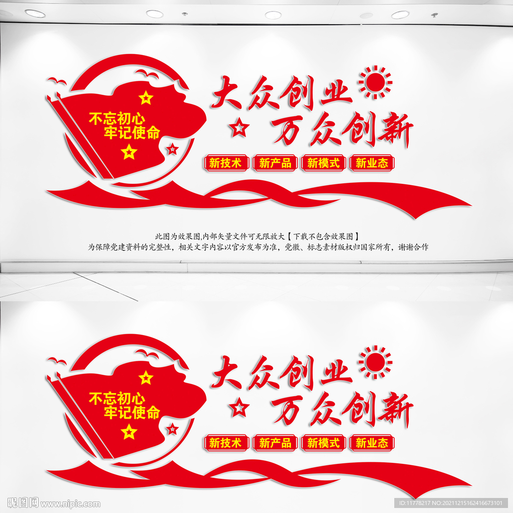 大众创业万众创新