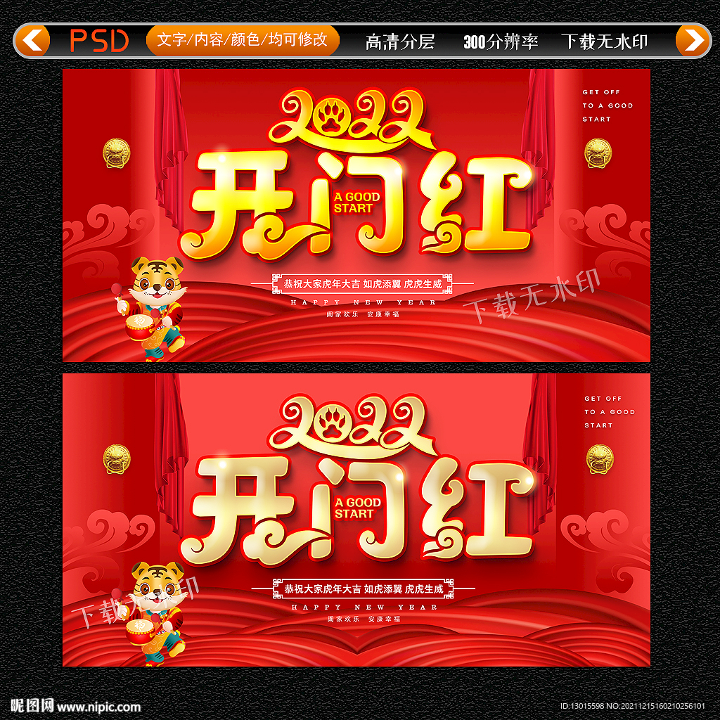 2022虎年 开门红
