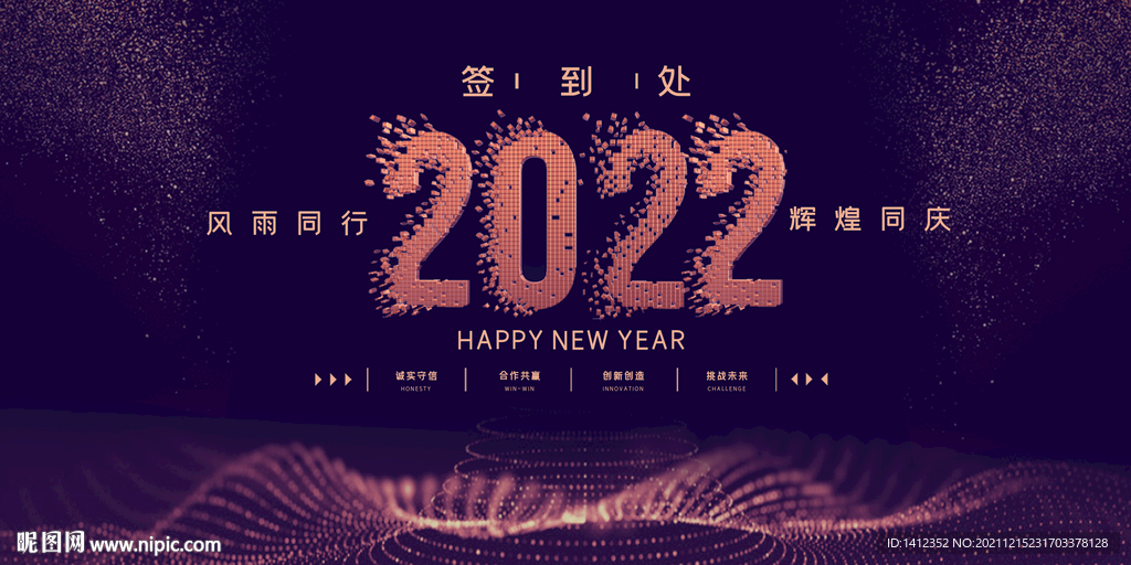 年会背景签到处