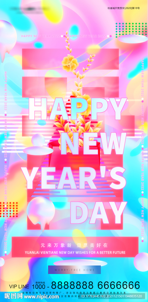 元旦跨年缤纷字体喜庆海报