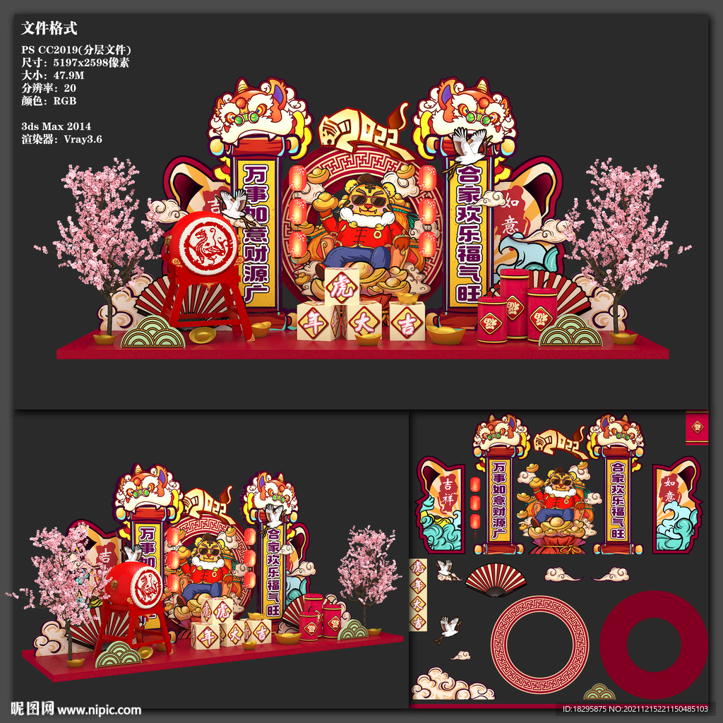 虎年国潮发财美陈