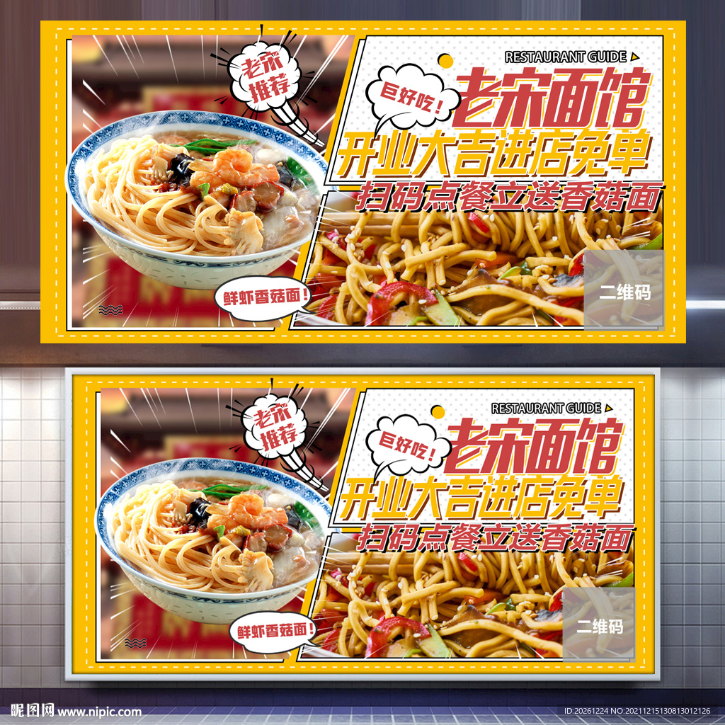 面馆文化墙宣传