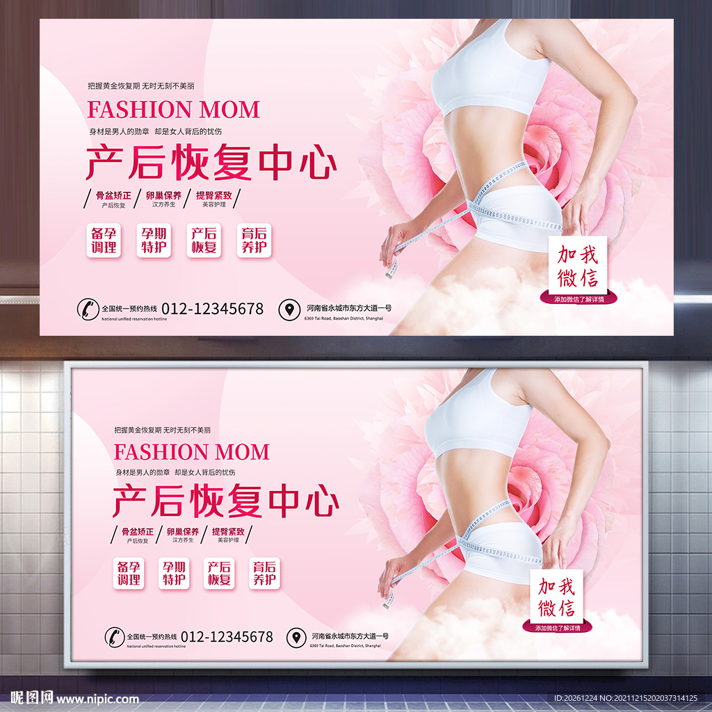 产后恢复海报设计