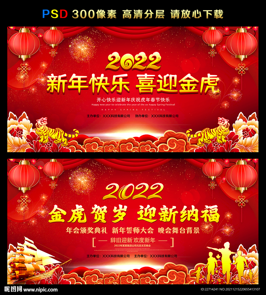 2022新年快乐背景图片