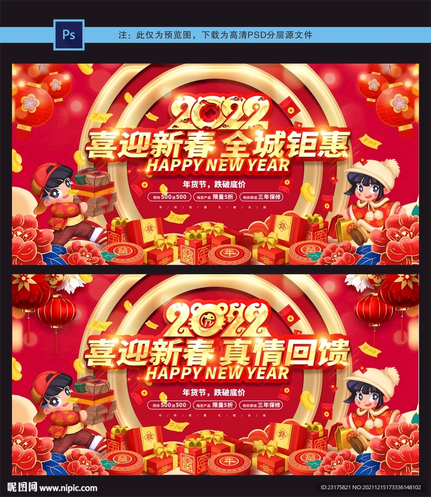 喜迎新春全程钜惠