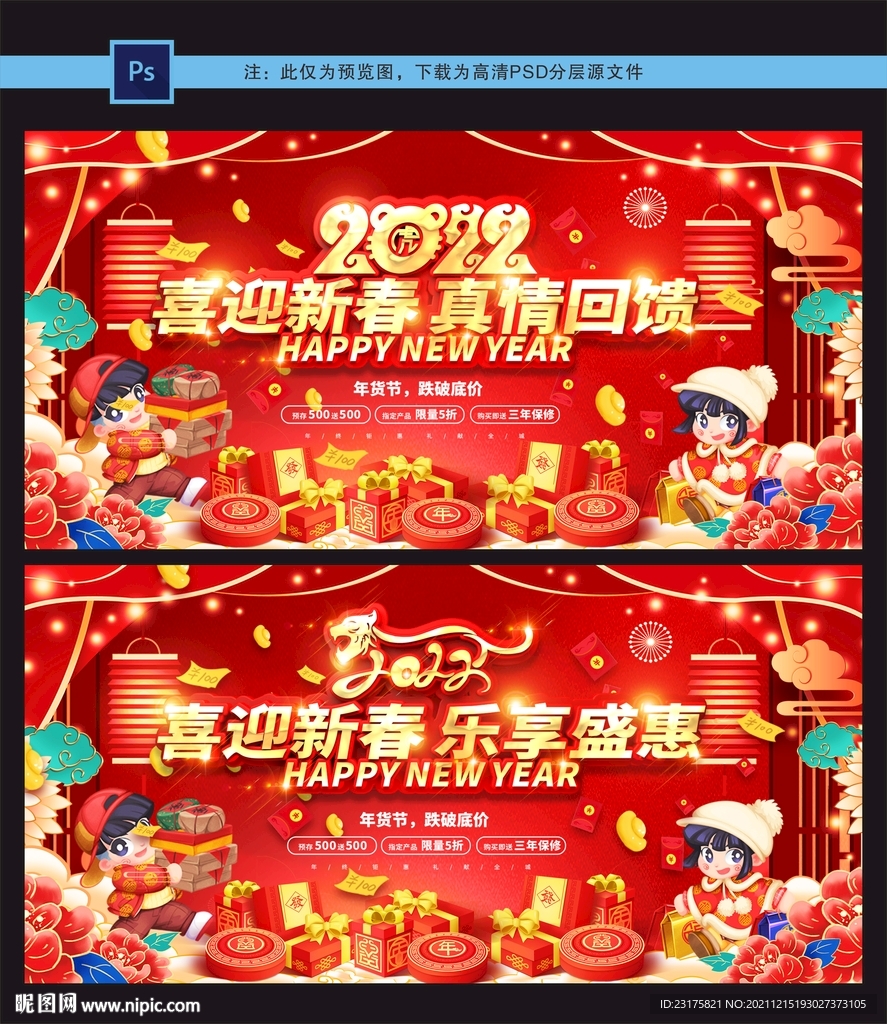 喜迎新春真情回馈