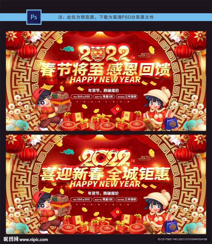 春节将至感恩回馈