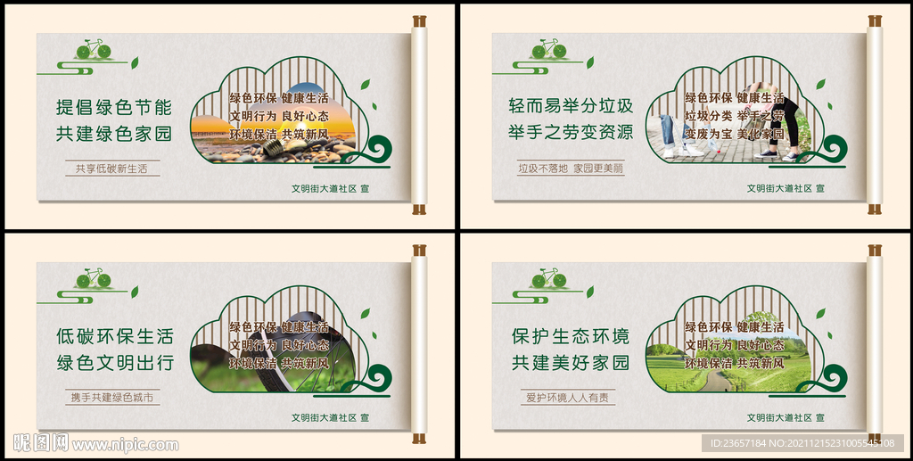 文明城市 低碳环保 垃圾分类 