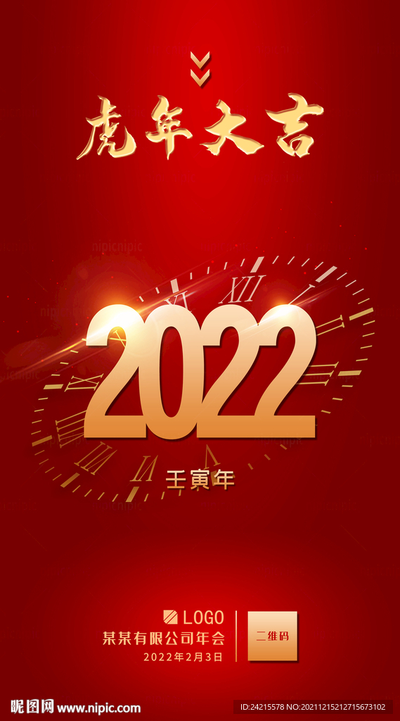 简约2022元旦 大气虎年海报