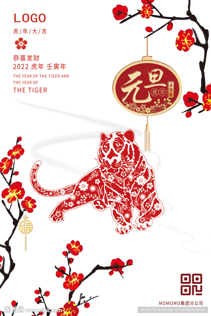 虎年海报 2022元旦跨年新春