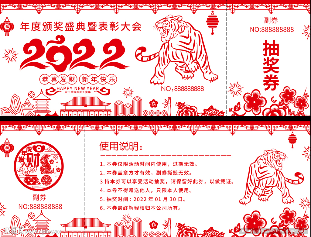 2022虎年抽奖券