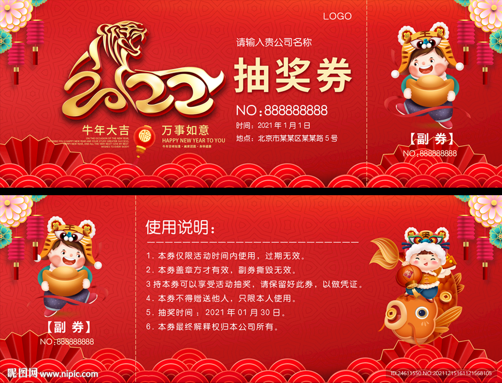 2022虎年抽奖券设计
