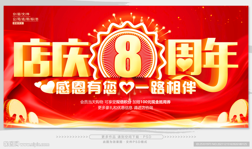 店庆8周年
