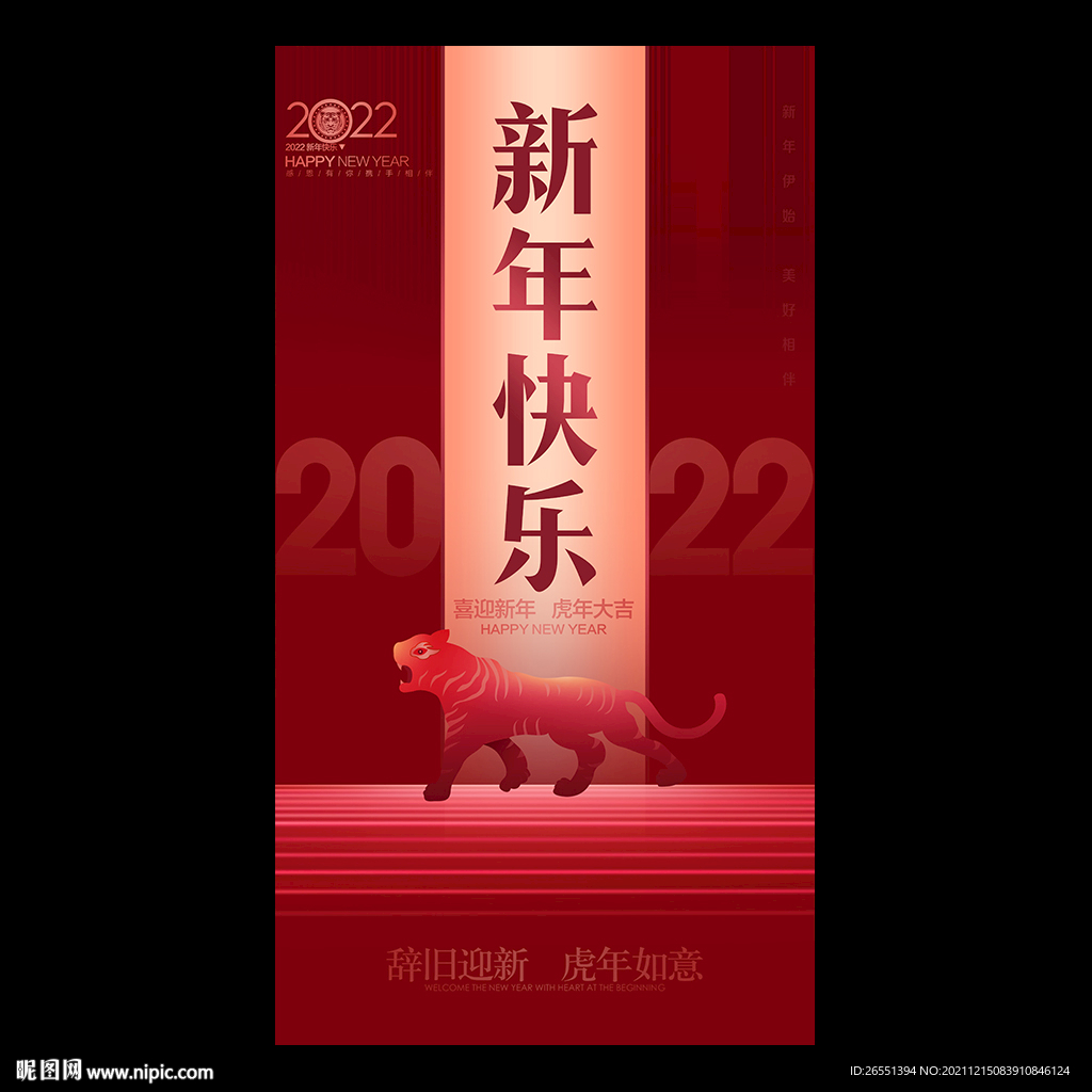 2022新年海报