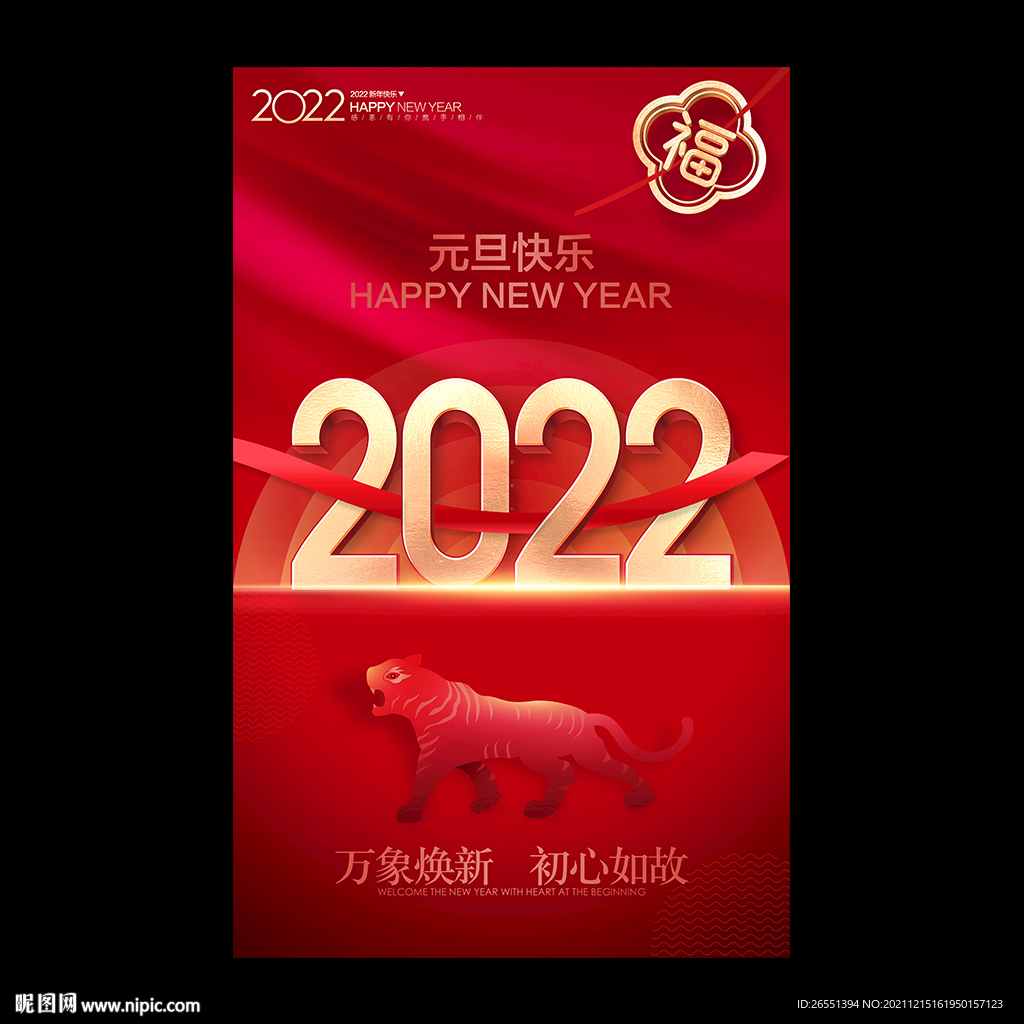 2022年元旦
