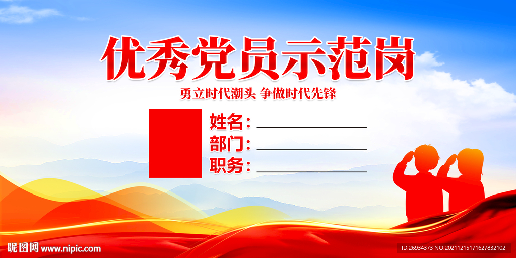 优秀党员示范岗