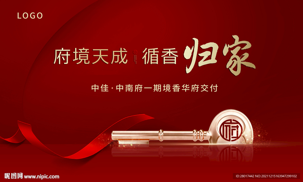 地产交付欢迎回家背景板