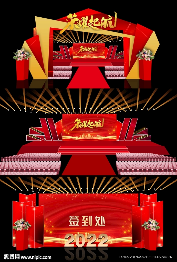 红色大气企业年会舞台效果图