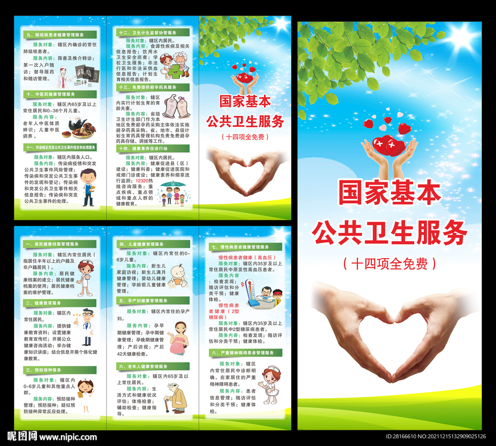 基本公共卫生服务折页