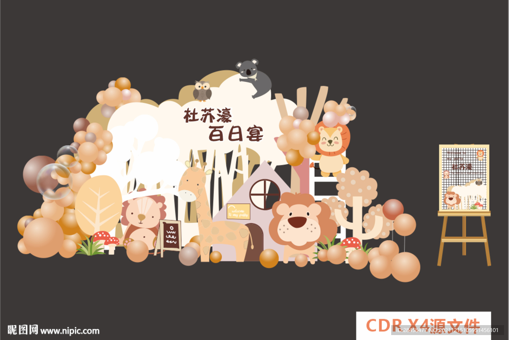 生日宴 宝宝宴 百日宴卡通