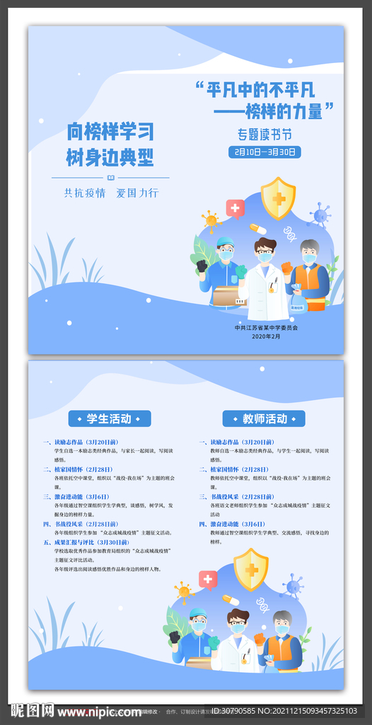 校园读书节节目单