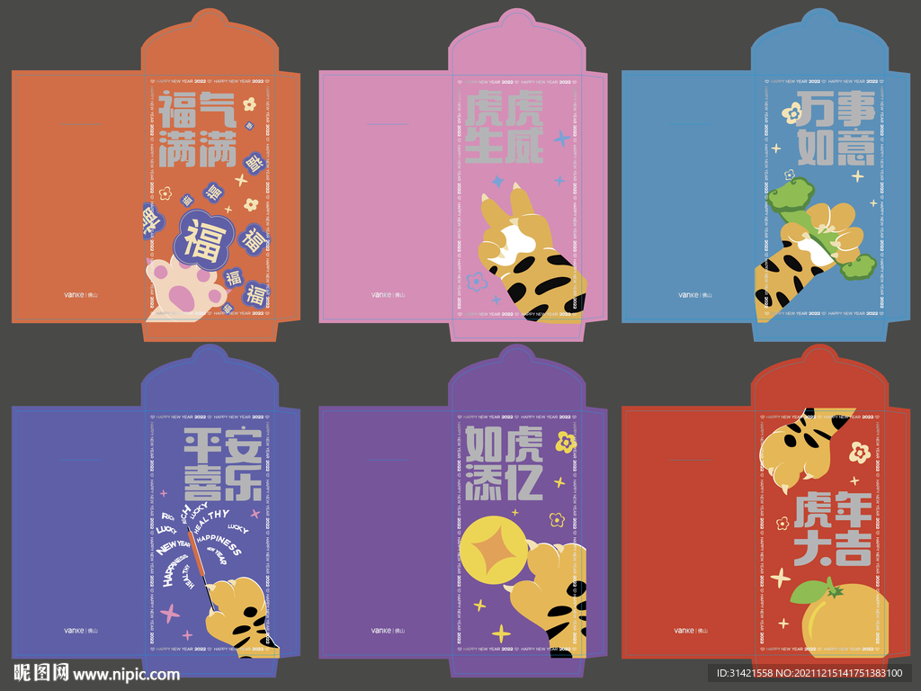 2022虎年新年红包利是封