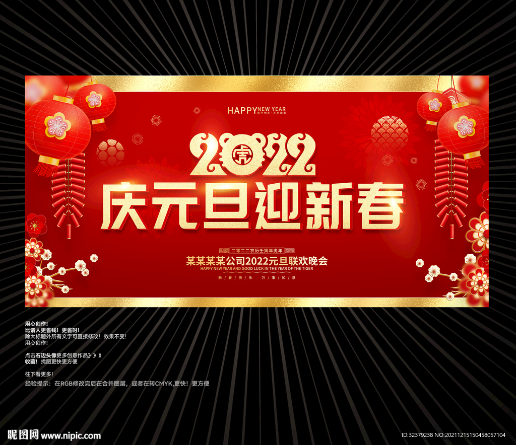 2022元旦晚会背景