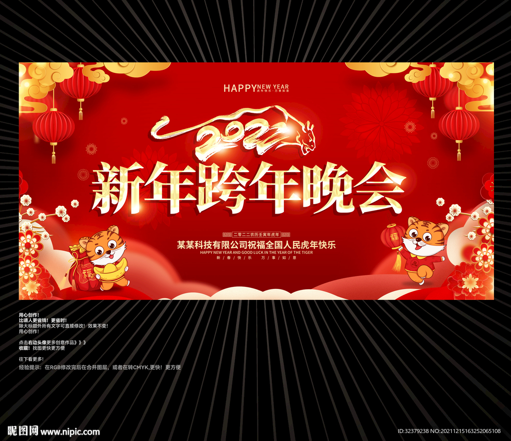 2022虎年会议背景