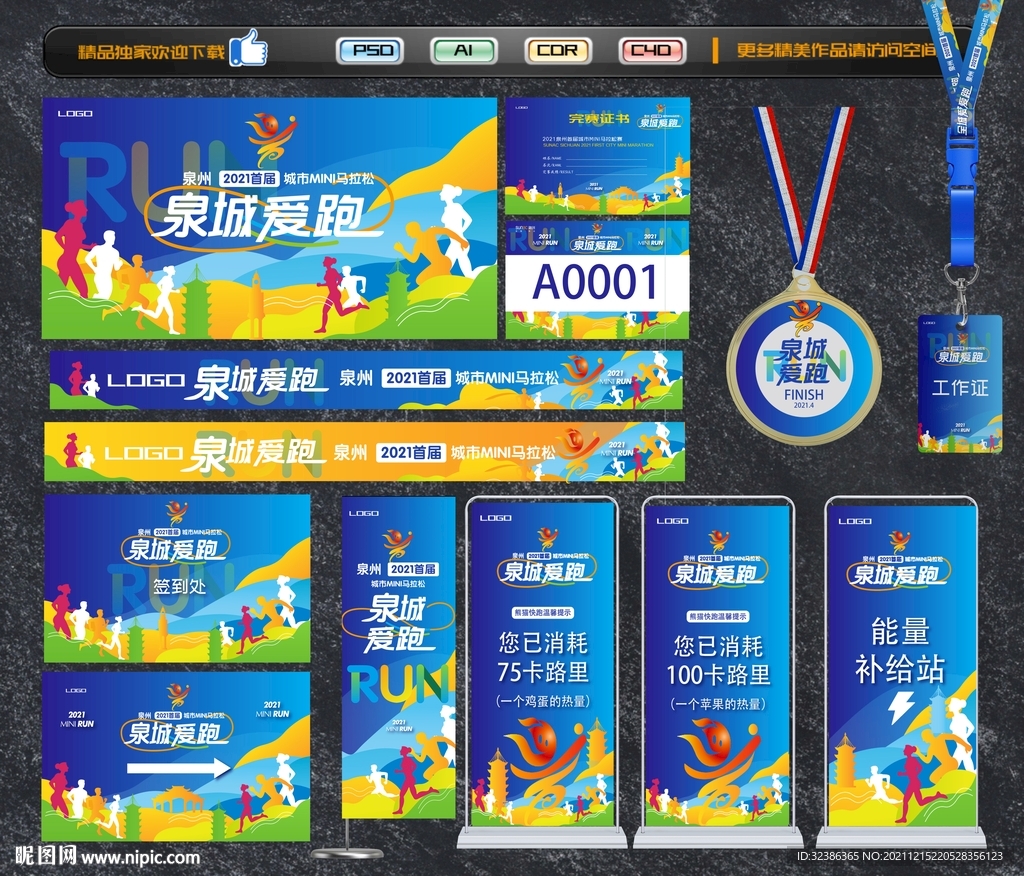 马拉松赛事活动