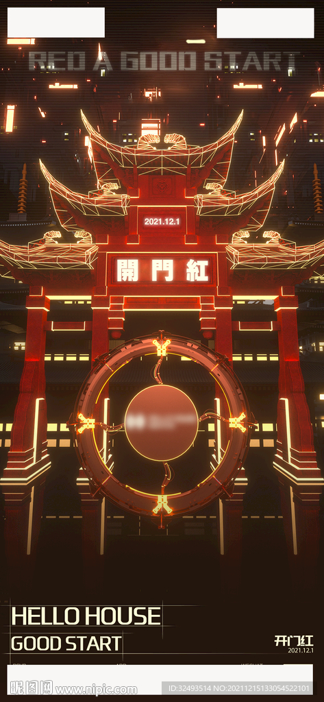 夜店开门红海报