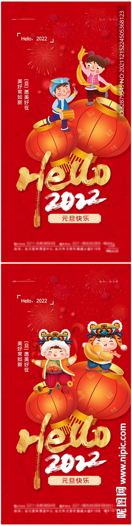 2022年元旦喜庆海报