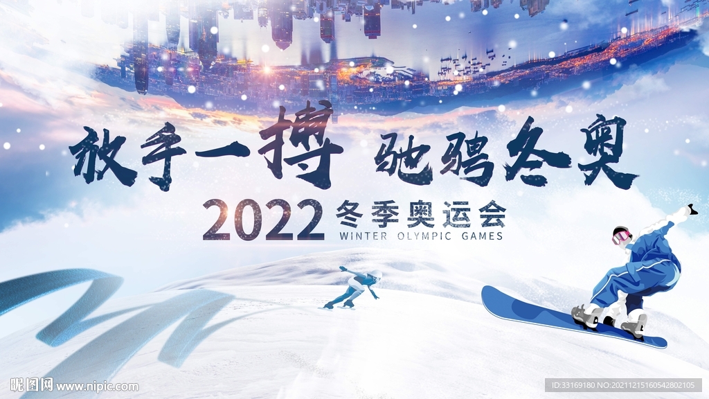 东奥滑雪主视觉