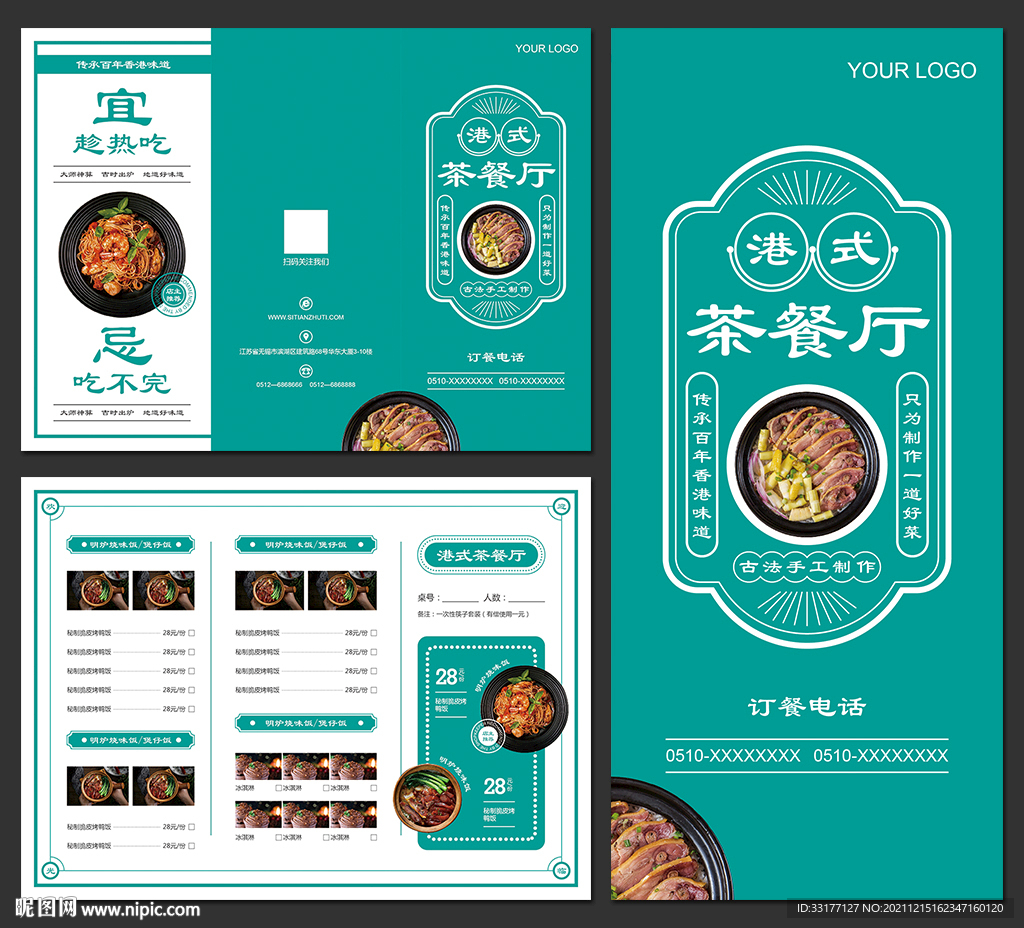 特色餐厅菜单三折页