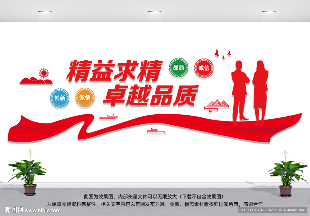 精益求精卓越品质生产企业文化墙